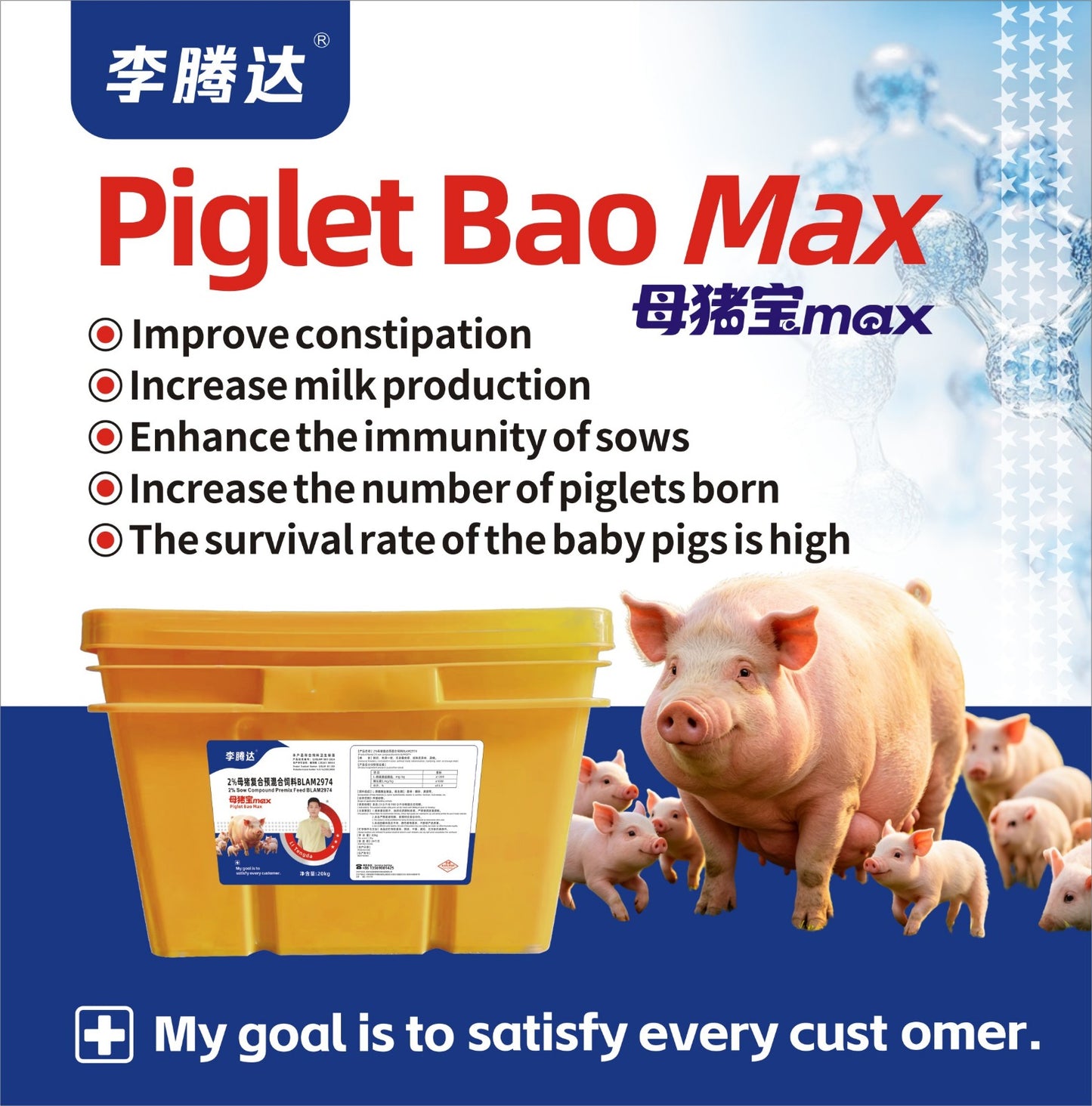Piglet Bao Max (For Sow and Piglet health and milk increase)